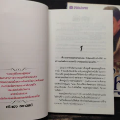 จัดคู่ 2 เล่มจบ - ศรีทอง ลดาวัลย์ รูปที่ 7