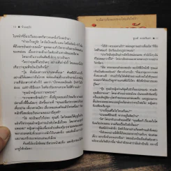 จำเลยรัก 2 เล่มจบ - ชูวงศ์ ฉายะจินดา รูปที่ 8