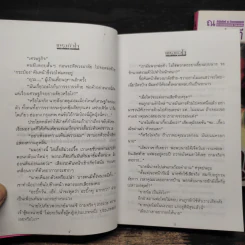 แผลหัวใจ 2 เล่มจบ - ทมยันตี รูปที่ 8