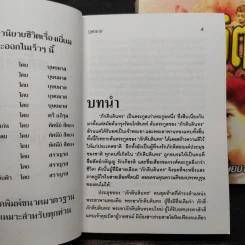 สลักจิต 2 เล่มจบ - บุษยมาส รูปที่ 7