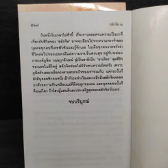 สลักจิต 2 เล่มจบ - บุษยมาส รูปที่ 9