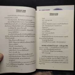 รักลวง 2 เล่มจบ - ทมยันตี รูปที่ 8