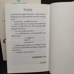 ในฝัน 2 เล่มจบ - โรสลาเรน รูปที่ 8