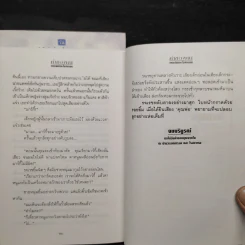 ค่าของคน 2 เล่มจบ - โรสลาเรน รูปที่ 9