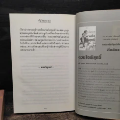 รังหนาว 2 เล่มจบ - ม.มธุการี รูปที่ 9