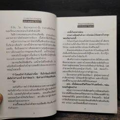 ด้วยแรงอธิษฐาน 2 เล่มจบ - กิ่งฉัตร รูปที่ 8