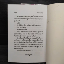 รอยมลทิน 2 เล่มจบ - บุษยมาส รูปที่ 9