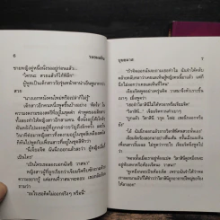รอยมลทิน 2 เล่มจบ - บุษยมาส รูปที่ 8