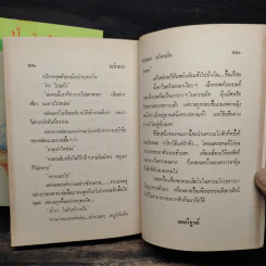 ระบำมาร 2 เล่มจบ - กฤษณา อโศกสิน รูปที่ 8