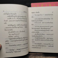ระบำมาร 2 เล่มจบ - กฤษณา อโศกสิน รูปที่ 7