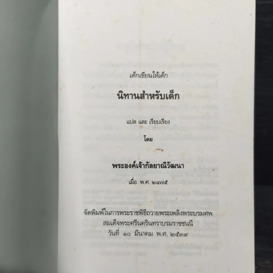 เด็กเขียนให้เด็ก นิทานสำหรับเด็ก รูปที่ 6