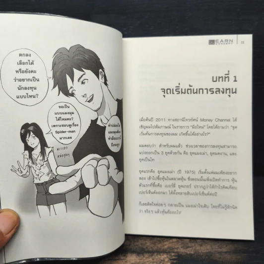 คัมภีร์หุ้นห่านทองคำ แกะรอยหุ้นเด่น - เทพ รุ่งธนาภิรมย์ รูปที่ 7