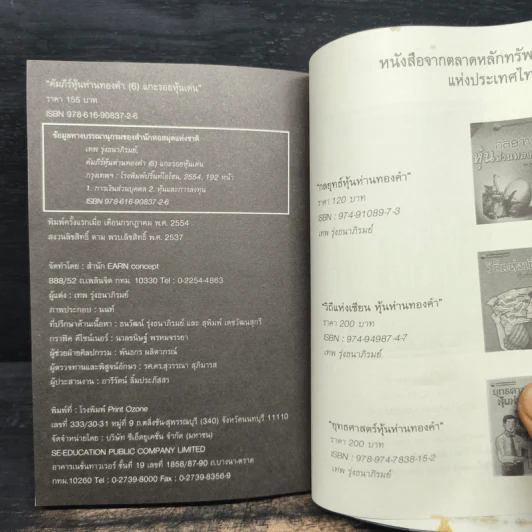 คัมภีร์หุ้นห่านทองคำ แกะรอยหุ้นเด่น - เทพ รุ่งธนาภิรมย์ รูปที่ 9