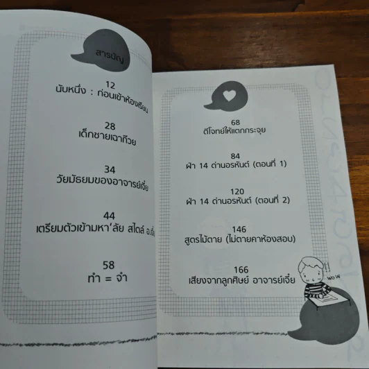 ถอดรหัสคณิตพิชิตแอดมิชชั่น - อ.เจี๋ย รูปที่ 8
