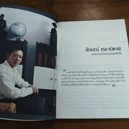 9+1 หมอดูดัง - เพชรภี ปิ่นแก้ว รูปที่ 8