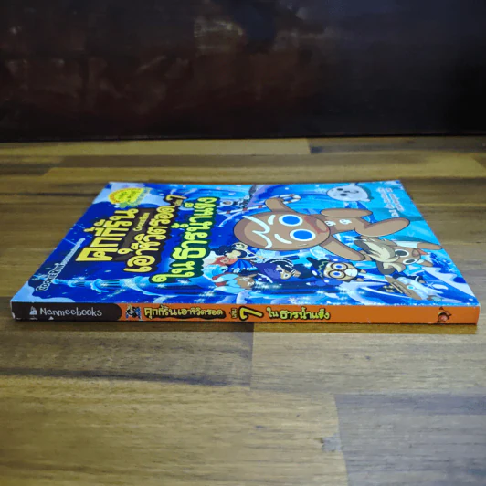 คุกกี้รัน เอาชีวิตรอด เล่ม 7 ในธารน้ำแข็ง รูปที่ 3