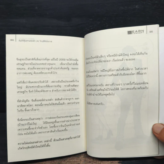คัมภีร์หุ้นห่านทองคำ วิกฤติคือโอกาส - เทพ รุ่งธนาภิรมย์ รูปที่ 8