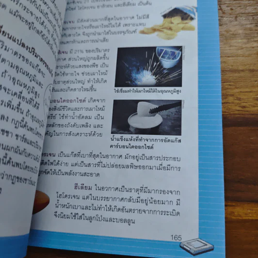 แก๊งซ่าท้าทดลอง เล่ม 32 แก๊สปะทะอากาศ รูปที่ 8
