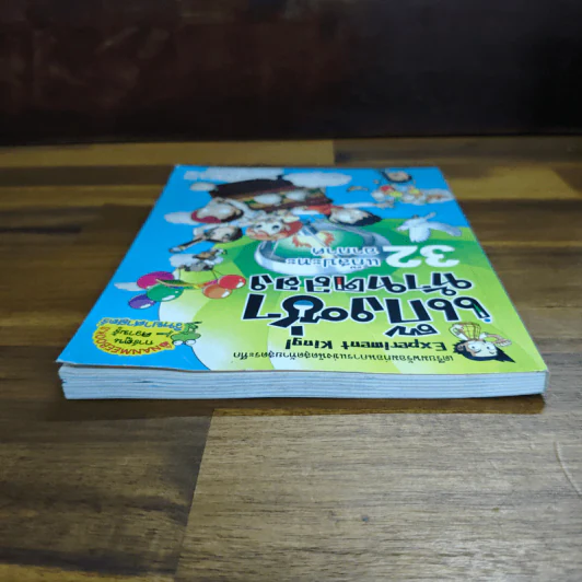 แก๊งซ่าท้าทดลอง เล่ม 32 แก๊สปะทะอากาศ รูปที่ 5