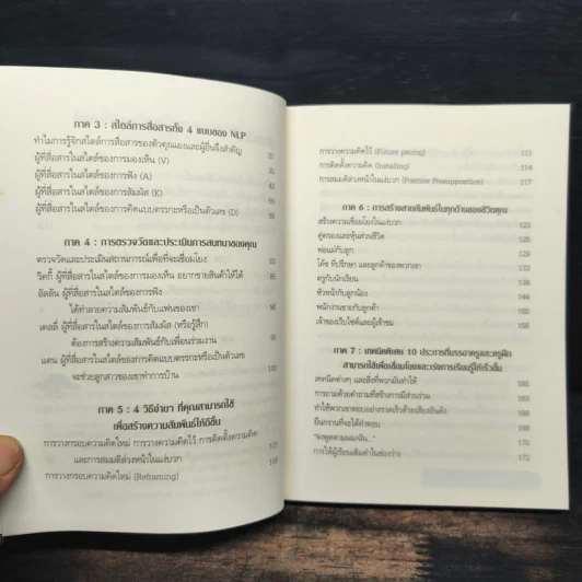Law of Connection สื่อสารให้ชนะใจคนในทุกสถานการณ์ - Michael Losier รูปที่ 7