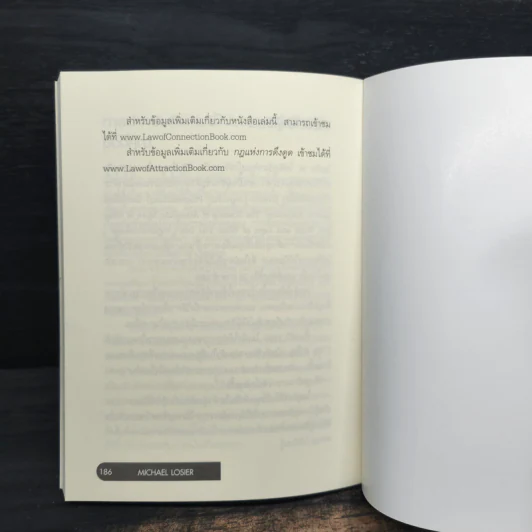 Law of Connection สื่อสารให้ชนะใจคนในทุกสถานการณ์ - Michael Losier รูปที่ 9