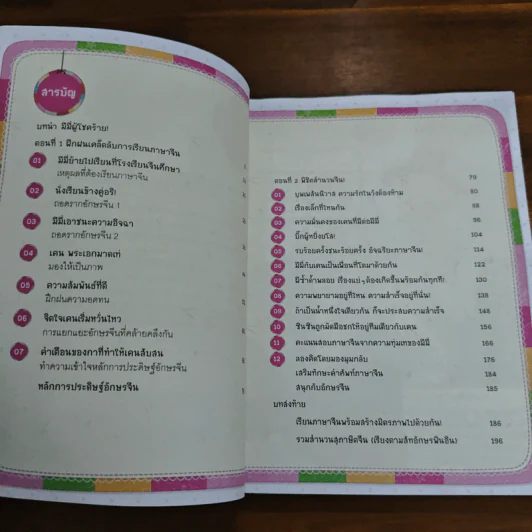ไม่ยากถ้าอยากเก่งภาษาจีน รูปที่ 7
