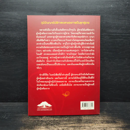ผู้ชายที่ผู้หญิงต้องการ - เอลเลียต แคทซ์ รูปที่ 2