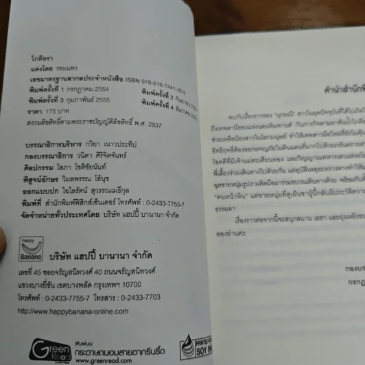 โภคีธรา - รอมแพง รูปที่ 6