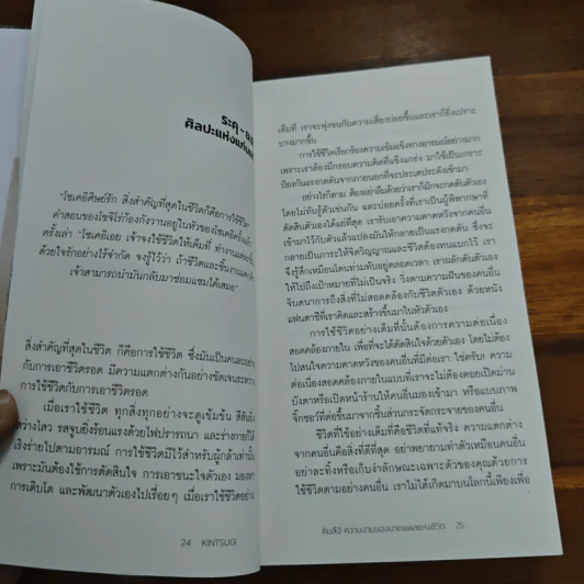 คินสึงิ (KINTSUGI) ความงามของบาดแผลแห่งชีวิต - Tomas Navarro รูปที่ 8