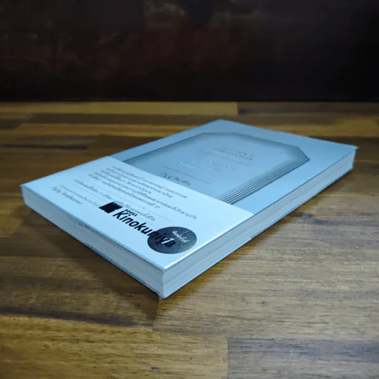 ปัญญาวิชาชีวิต: how will you measure your life - ภิญโญ ไตรสุริยะธรรมา รูปที่ 4