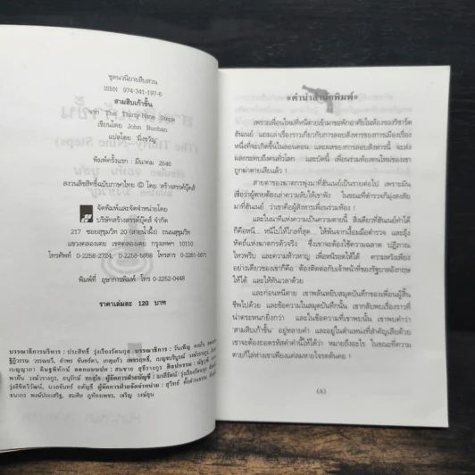 สามสิบเก้าขั้น - จอห์น บูชัน รูปที่ 6