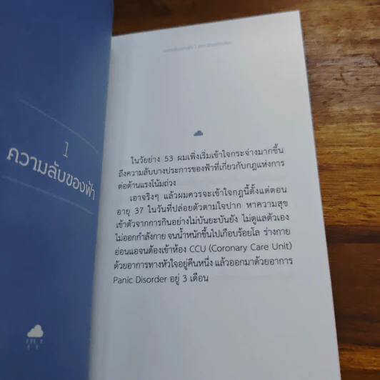 ความลับของฟ้า - ธนา เธียรอัจฉริยะ รูปที่ 7
