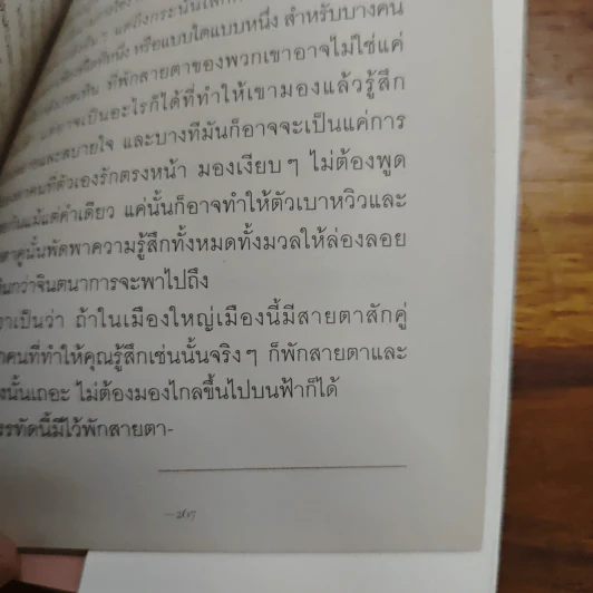 Lonely Me, Lonely You - วิไลรัตน์ เอมเอี่ยม รูปที่ 10