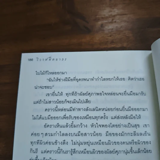 วิวาห์พิทยาธร - อลินา รูปที่ 9