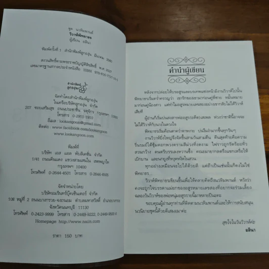 วิวาห์พิทยาธร - อลินา รูปที่ 6