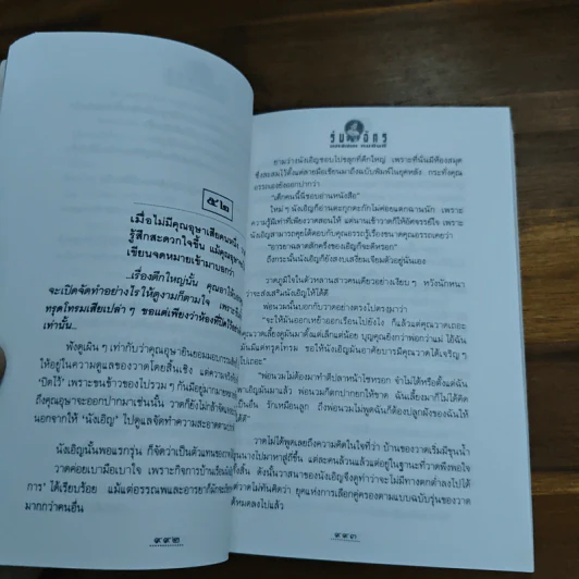 ร่มฉัตร เล่ม 4 - ทมยันตี รูปที่ 8