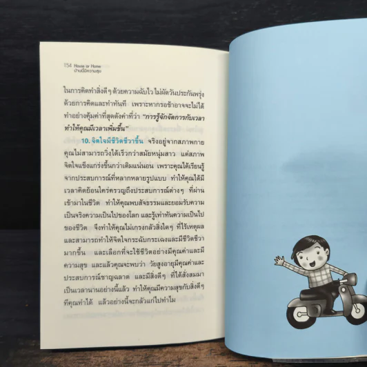 บ้านนี้มีความสุข House or Home รูปที่ 9