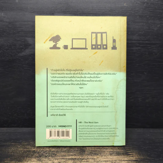 ทำงานแทบตาย ทำไมไม่โต - อภิชาติ ขันธวิธี รูปที่ 2