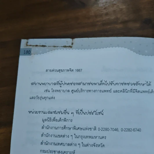 เด็กสมาธิสั้น - แพทย์หญิง เพียงทิพย์ พรหมพันธุ์ รูปที่ 9
