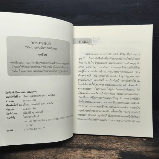 จดหมายแห่งรัก - พุดซ้อน รูปที่ 7