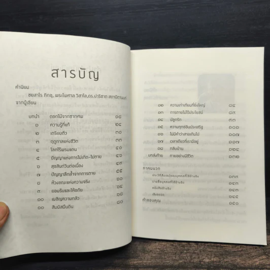 ไม่กลัวไม่ตาย เล่ม 1 - สุวรรณา โชคประจักษ์ชัด รูปที่ 6