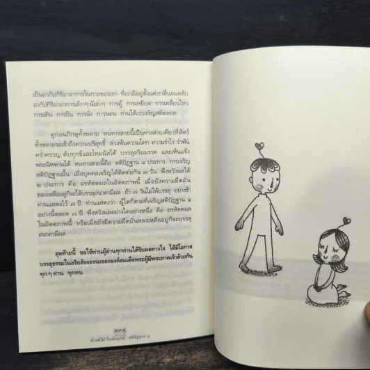 ตั้งสติได้ ใจพ้นทุกข์ สติปัฏฐาน 4 - พระอาจารย์มานพ อุปสโม รูปที่ 9