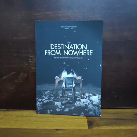 The Destination From Nowhere รวมเรื่องระหว่างทางก่อนจะเดินทางมาเป็นเพลง รูปที่ 1