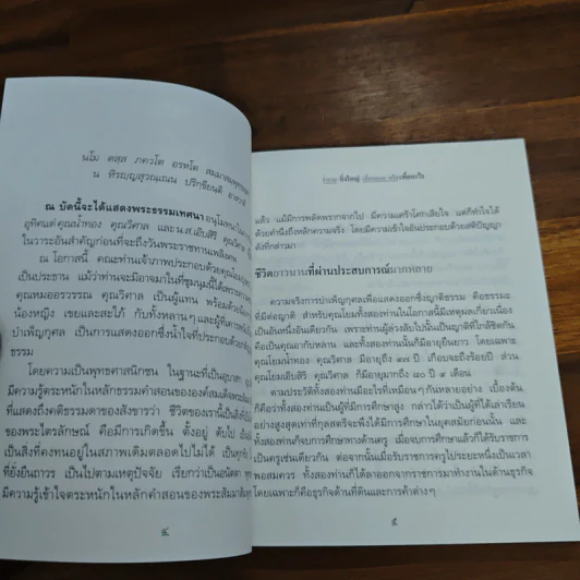 เงินและงานต้องประสานกับความสุข - พระพรหมคุณาภรณ์ (ป.อ.ปยุตฺโต) รูปที่ 7