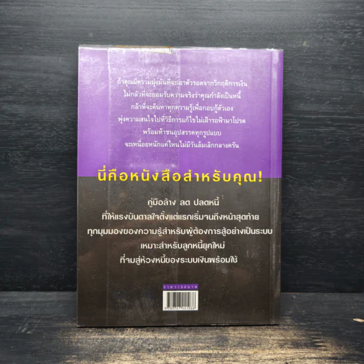 คู่มือปลดหนี้ - อมิตา อริยอัชฌา รูปที่ 2