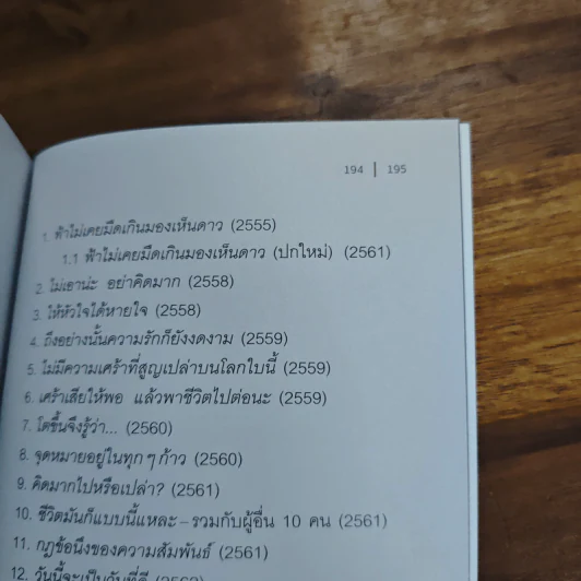 สิ่งที่เรียนรู้จากชีวิต - คิดมาก รูปที่ 10