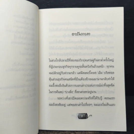TNT IT ROCK THE EARTH พลังระเบิดในตัวคุณ - CLAUDE M.BRISTOL รูปที่ 8