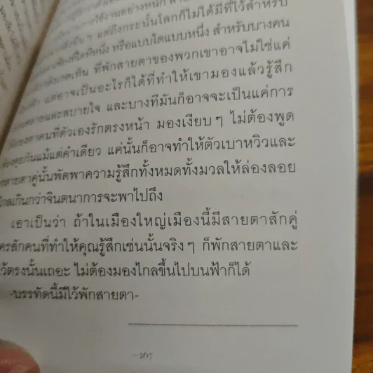 Lonely Me, Lonely You - วิไลรัตน์ เอมเอี่ยม รูปที่ 10