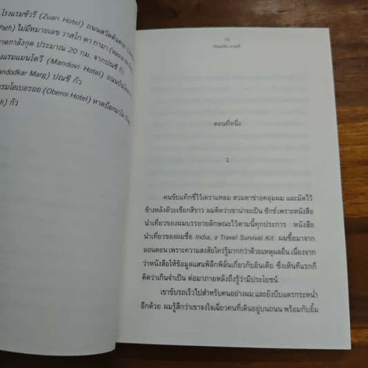 เพลงรัตติกาลในอินเดีย - Antonio Tabucchi รูปที่ 8