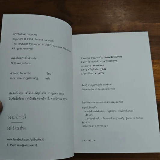 เพลงรัตติกาลในอินเดีย - Antonio Tabucchi รูปที่ 6